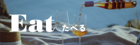 Eat たべる